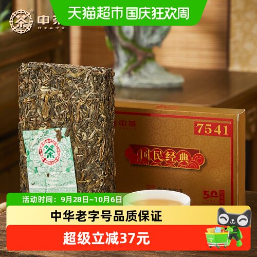 中茶普洱茶国民经典7541生普250g