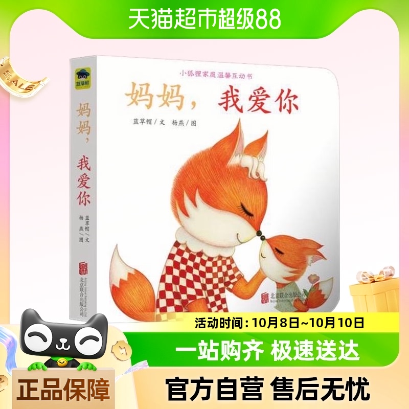 妈妈我爱你1-3岁儿童绘本亲子共读情商启蒙睡前故事书籍新华书店