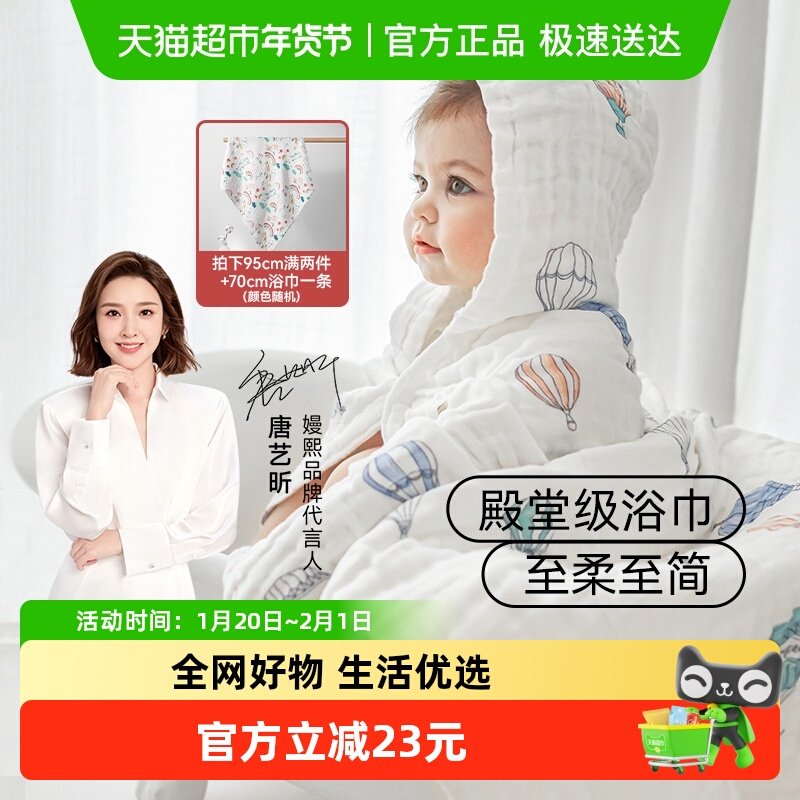 嫚熙婴儿纱布纱罗浴巾新生超软全棉纯棉宝宝洗澡专用儿童吸水速干,婴童用品,浴巾,淘宝优惠券,粉丝福利购,淘宝优惠卷