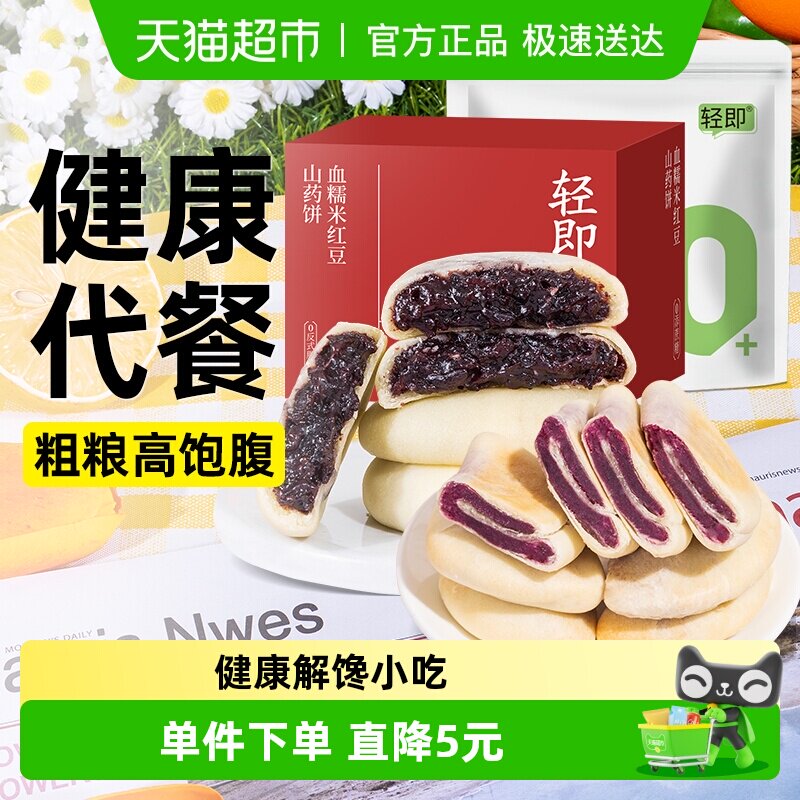 全麦紫薯芋泥饼血糯米红豆山药面包低无糖精脂代餐早餐饱腹零食品