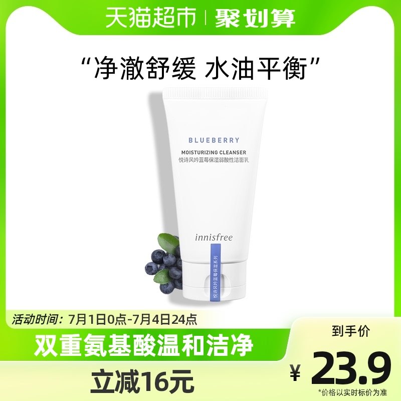 innisfree/悦诗风吟男女士洗面奶蓝莓氨基酸弱酸洁面乳膏100ml