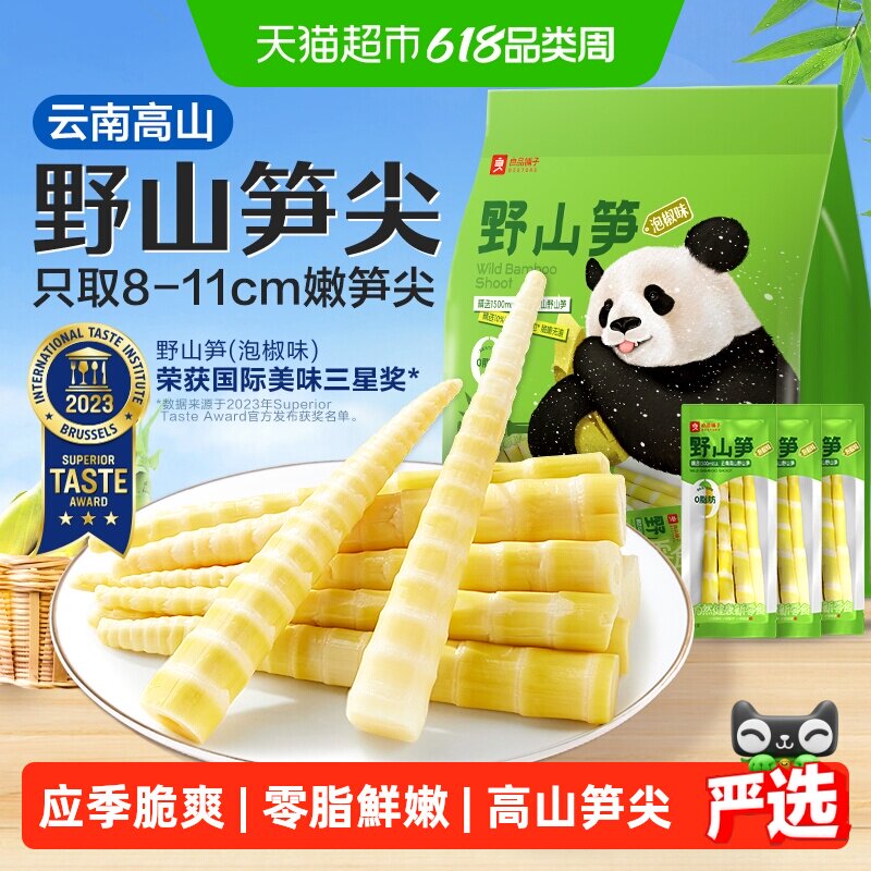 良品铺子野山笋尖泡椒味量贩装新鲜笋尖竹笋干脆笋酸笋零食600g