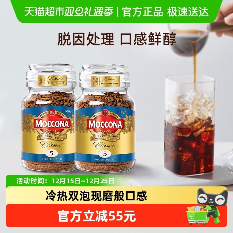摩可纳Moccona进口冻干咖啡