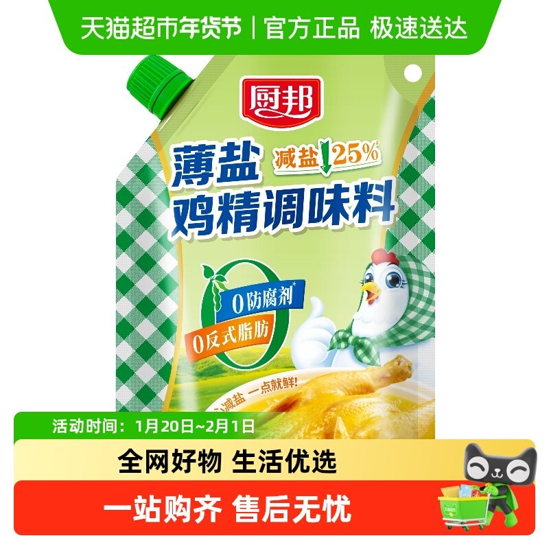 厨邦薄盐鸡精186g增鲜调料炒菜佐汤浓缩替代味精家用调味品袋装,粮油调味/速食/干货/烘焙,鸡精/味精/鸡粉,淘宝优惠券,粉丝福利购,淘宝优惠卷