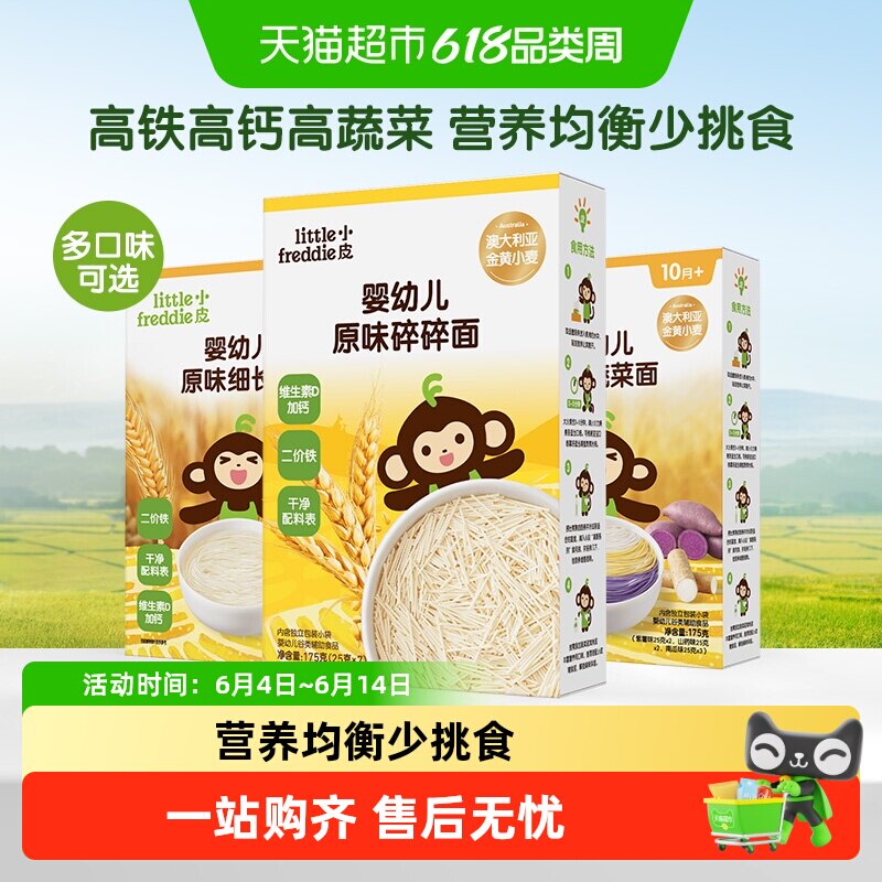 小皮蔬菜面条宝宝碎碎面长面辅食二价铁无添加多口味