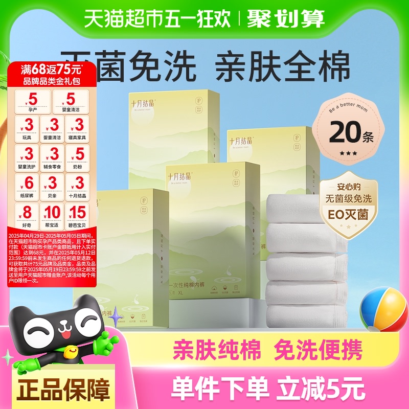 十月结晶产妇一次性内裤女士纯棉产后用品月子内裤出差旅行