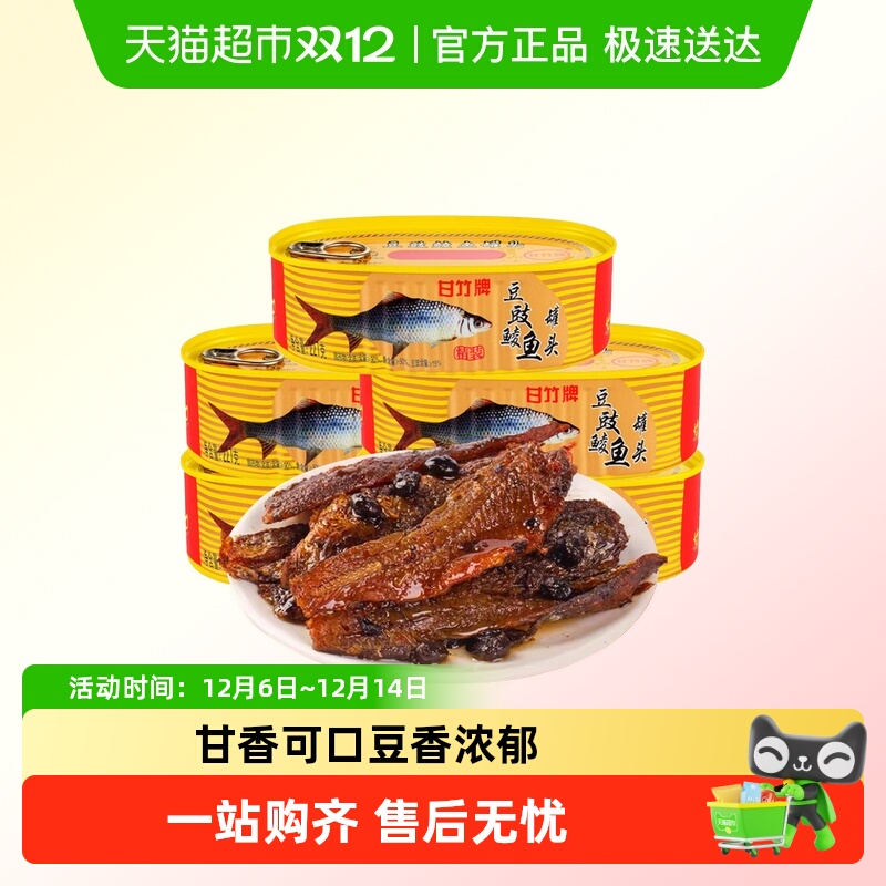 甘竹牌精装豆豉鲮鱼罐头下饭菜