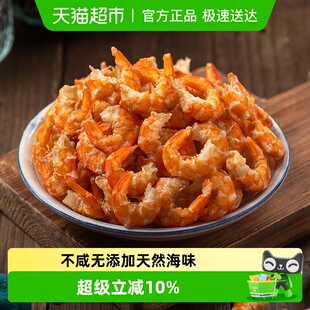 虾米海米干货大虾仁淡干金钩新鲜不咸开洋海米特级淡干煮粥煲汤