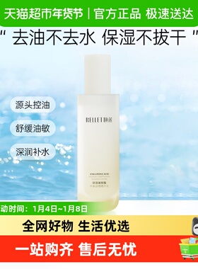 Rellet/颐莲玻尿酸平衡调理精华乳100g补水保湿舒缓精华乳女