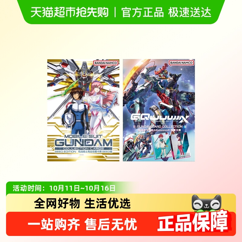 万代机动战士高达收藏卡牌