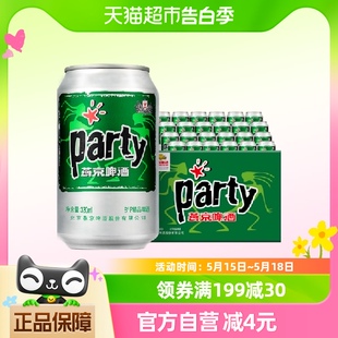 8度party黄啤330ml 24听整箱工厂直发国货特价 燕京啤酒