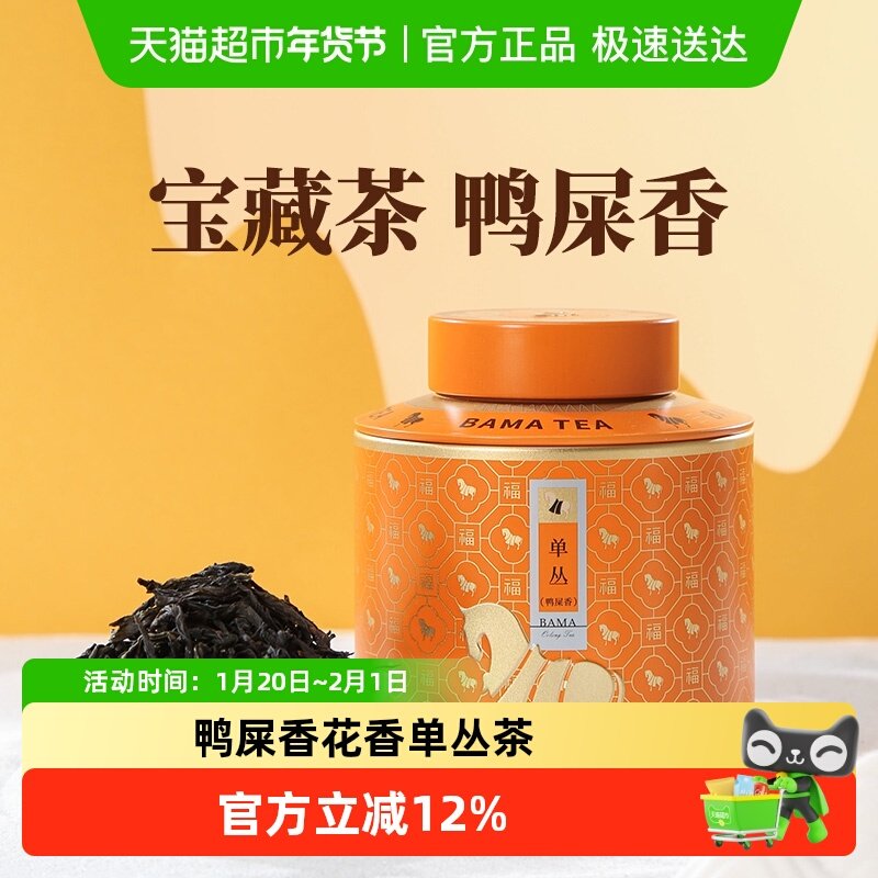 八马茶叶 广东潮州单丛茶鸭屎香单枞茶条形特级乌龙茶自饮口粮茶,茶,凤凰单丛,淘宝优惠券,粉丝福利购,淘宝优惠卷