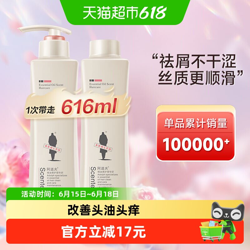 阿道夫洗发水248ml*2瓶控油去屑滋润精油柔顺欧洲经典香氛男士