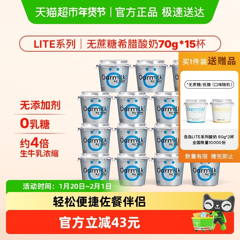 Oarmilk吾岛酸奶无蔗糖希腊酸奶低温小杯装囤货随身装餐后一杯,咖啡/麦片/冲饮,低温酸奶,淘宝优惠券,粉丝福利购,淘宝优惠卷