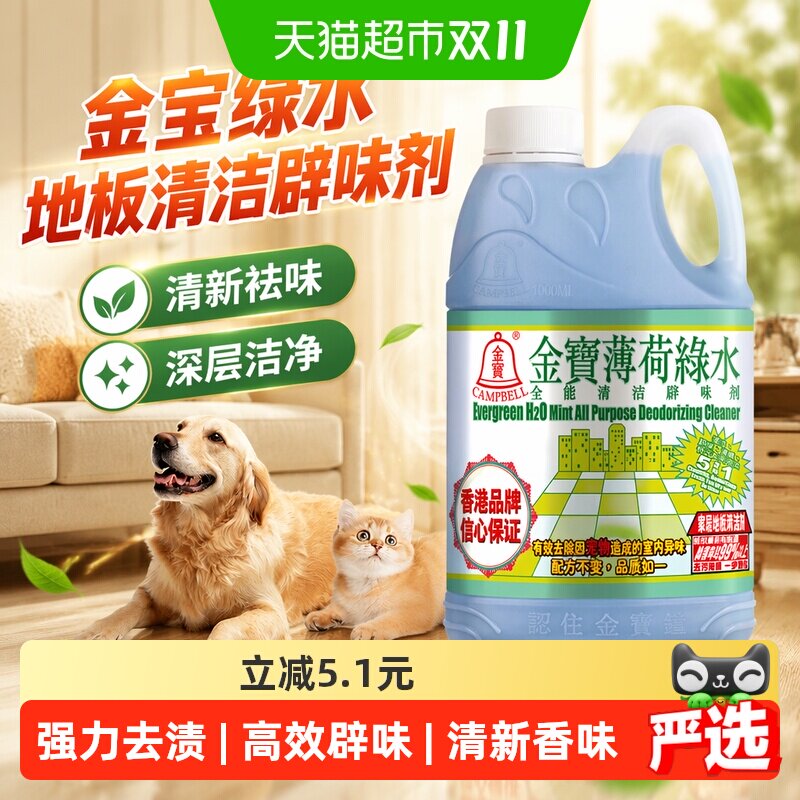 金宝绿水地板清洁辟味剂杀菌抗菌宠物除臭去污洁净速干多用途家用