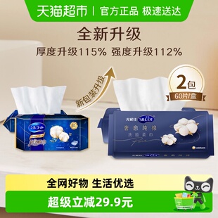 Silcot 2盒 舒蔻尤妮佳奢愈纯棉一次性洗脸巾洗面擦脸巾60片