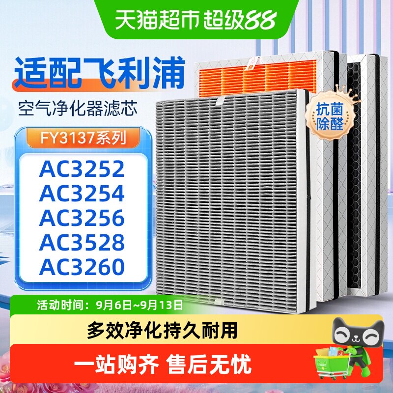 KISSAIR适配飞利浦空气净化器滤芯AC3252/54全效升级强劲除醛祛味