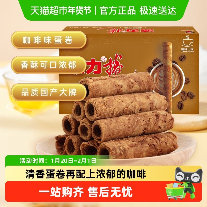 波力蛋卷咖啡味蛋卷酥144g*1盒蛋卷饼干礼盒零食办公室休闲鸡蛋卷,零食/坚果/特产,蛋卷,淘宝优惠券,粉丝福利购,淘宝优惠卷