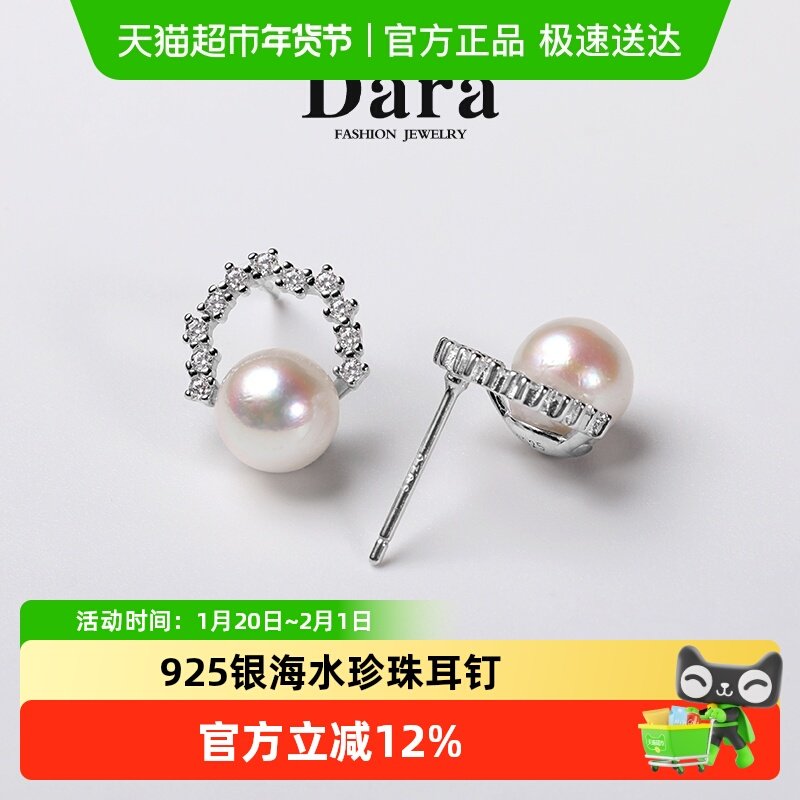 Dara/戴拉925银6-7mm海水akoya珍珠耳钉近正圆强光耳饰节日礼物,珠宝/钻石/翡翠,耳饰,淘宝优惠券,粉丝福利购,淘宝优惠卷