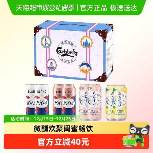 1664啤酒微醺欢聚礼盒欢聚送礼