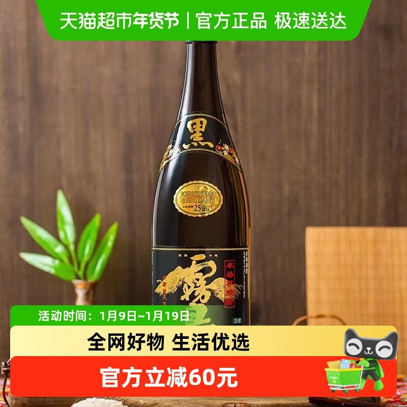 日本原装进口黑雾岛本格甘薯烧酒1.8L地瓜烧烧酒洋酒清酒蒸馏酒