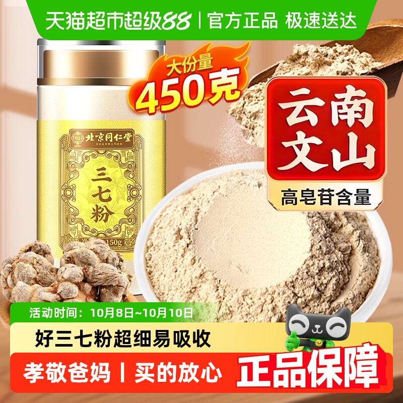 SUNCLARA北京同仁堂三七粉中草药材三七云南文山非特级纯粉泡水