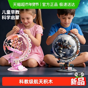 速发】JAKI破晓地球仪航天机械半拆解积木玩具男孩生日新年礼物