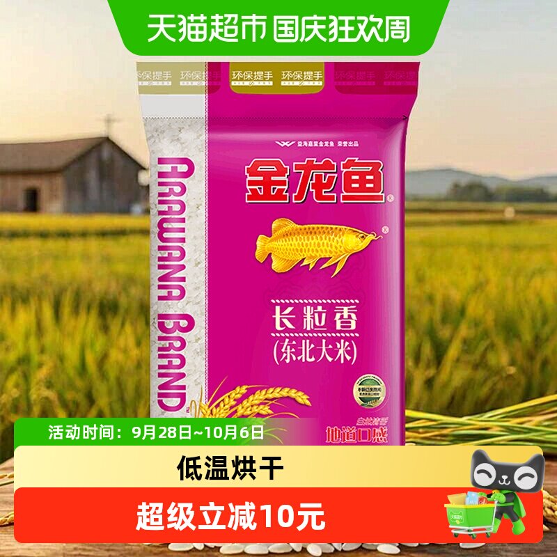 金龙鱼东北长粒香大米10kg*1东北大米清香型香软弹滑