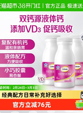 CALTRATE/钙尔奇液体钙维生素D胶囊补钙维生素90粒*3瓶男女性补钙