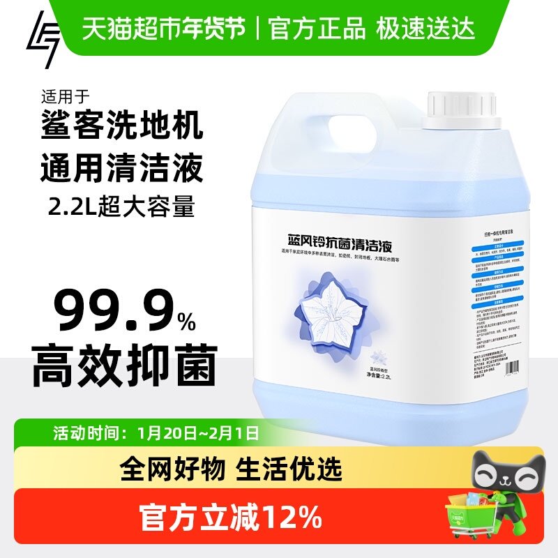 适用于鲨客洗地机清洗液通用配件蓝风铃拖地机地板抑菌清洁液耗材,生活电器,洗地机配件/耗材,淘宝优惠券,粉丝福利购,淘宝优惠卷
