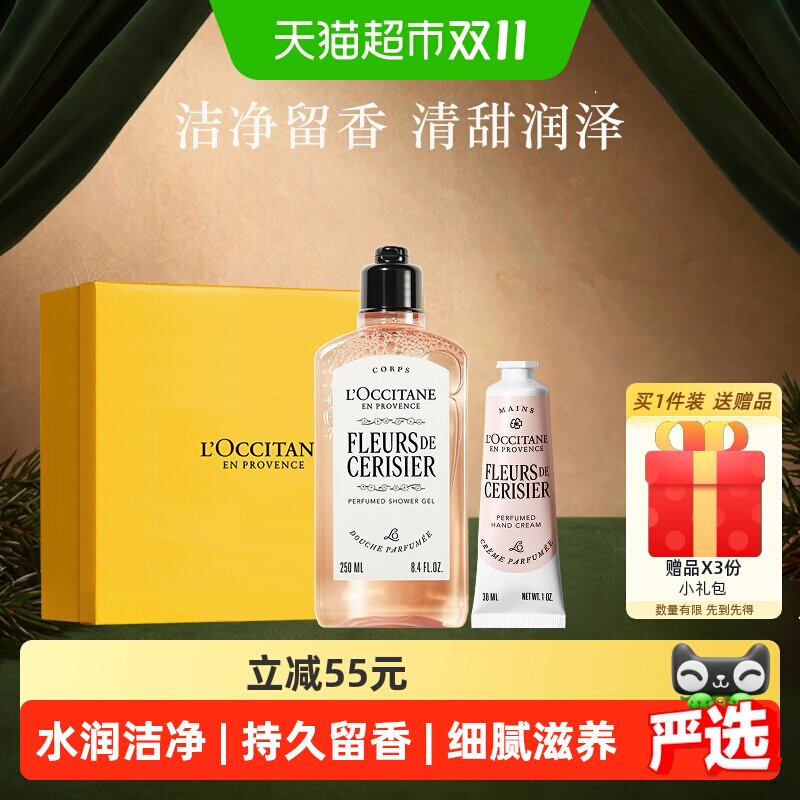 欧舒丹樱花沐浴露护手霜套装礼盒