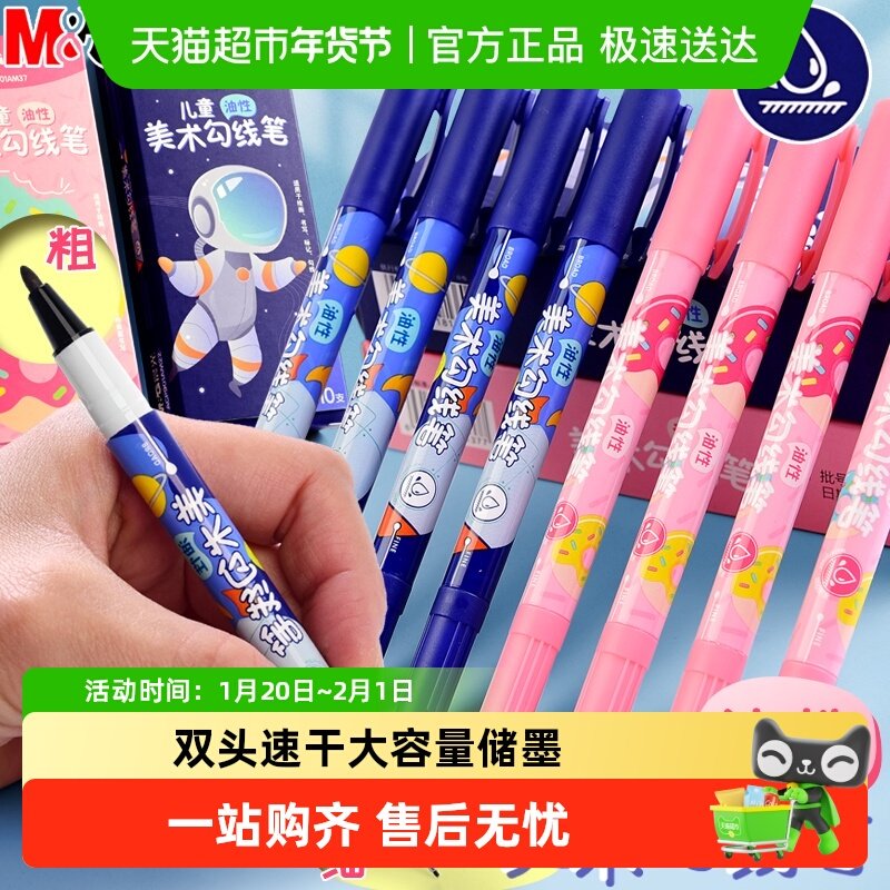 晨光勾线笔儿童美术勾线笔双头速干美术生专用黑色油性防水马克笔,文具电教/文化用品/商务用品,记号笔,淘宝优惠券,粉丝福利购,淘宝优惠卷