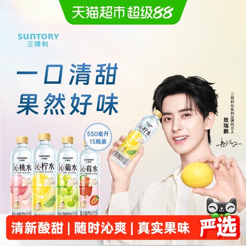 三得利清新酸甜果味饮料便携