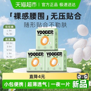 柚贝零感蚕丝超柔宝宝日夜用护臀干爽婴儿拉拉纸尿裤 尿不湿便携装
