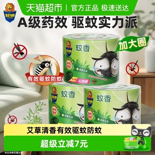 超威蚊香艾草驱蚊防蚊加大圈40单盘x3桶含蚊香座耐烧不易断