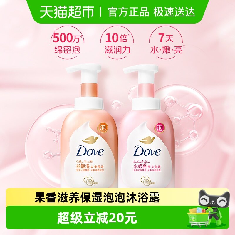 多芬泡泡白桃＋樱花沐浴露沐浴泡泡套装400mlx2