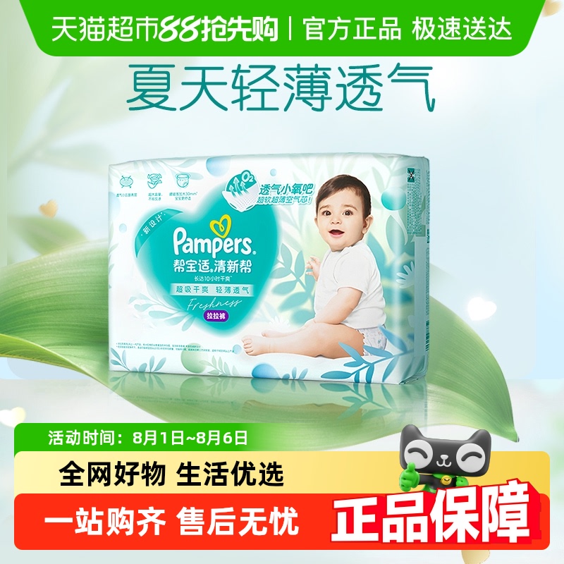 帮宝适夏天超薄透气纸尿裤