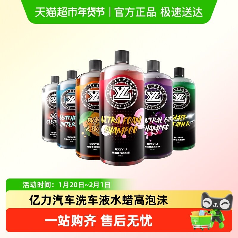 亿力汽车洗车液水蜡高泡沫白车清洗剂强力专用去污蜡水车清洁用品,汽车用品/电子/清洗/改装,车用清洗/除蜡/除胶剂,淘宝优惠券,粉丝福利购,淘宝优惠卷