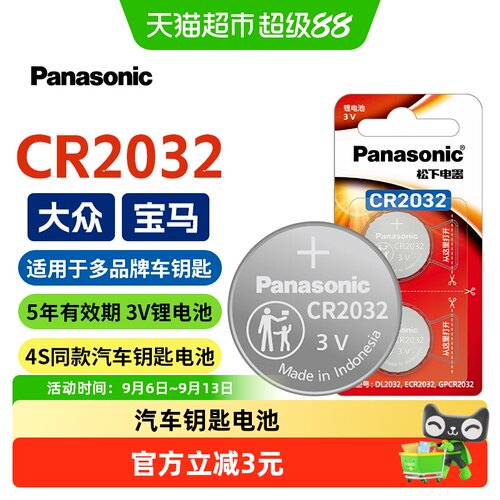 松下纽扣电池CR20322粒