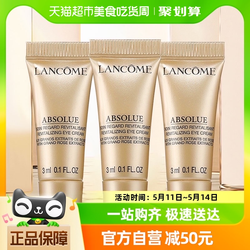 Lancome/兰蔻菁纯臻颜淡纹眼霜3ml*3精萃淡纹紧致保湿抗老化-封面