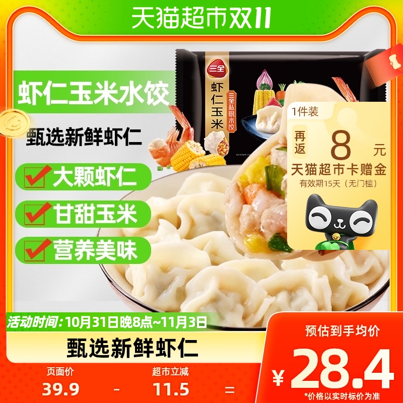 三全私厨虾仁玉米水饺480g*1袋30只虾仁饺子虾皇饺早餐半成品速食怎么看?
