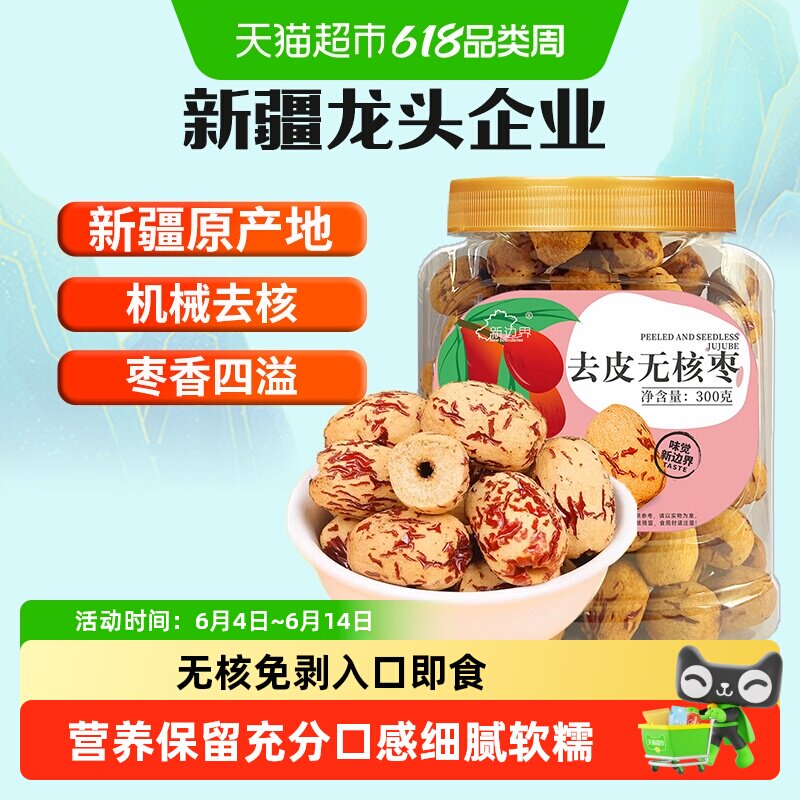 新边界新疆特产去皮去核红枣非特级和田大枣无皮无核灰枣干果零食