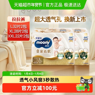 尤妮佳moony皇家拉拉裤