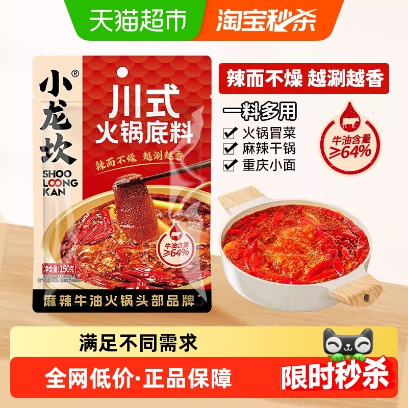 小龙坎川式火锅底料牛油麻辣麻辣烫料调味料网红小包装一料多用 - 天猫超市出品