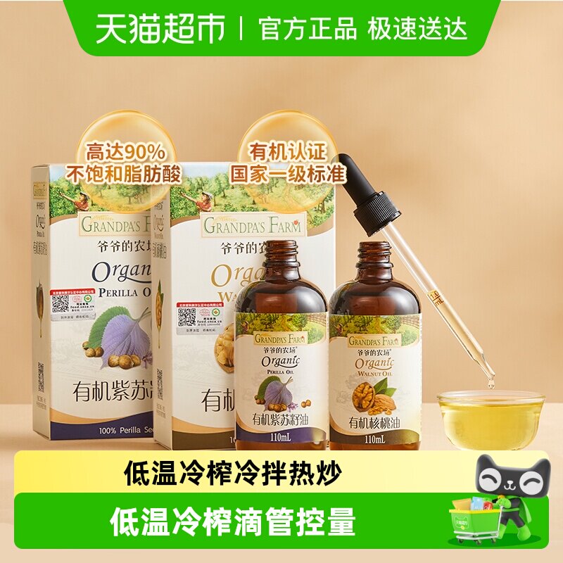 爷爷的农场宝宝核桃油牛油果油亚麻籽油婴幼儿辅食用油有机核桃油