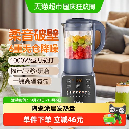 美的破壁机智频电机一冲即净