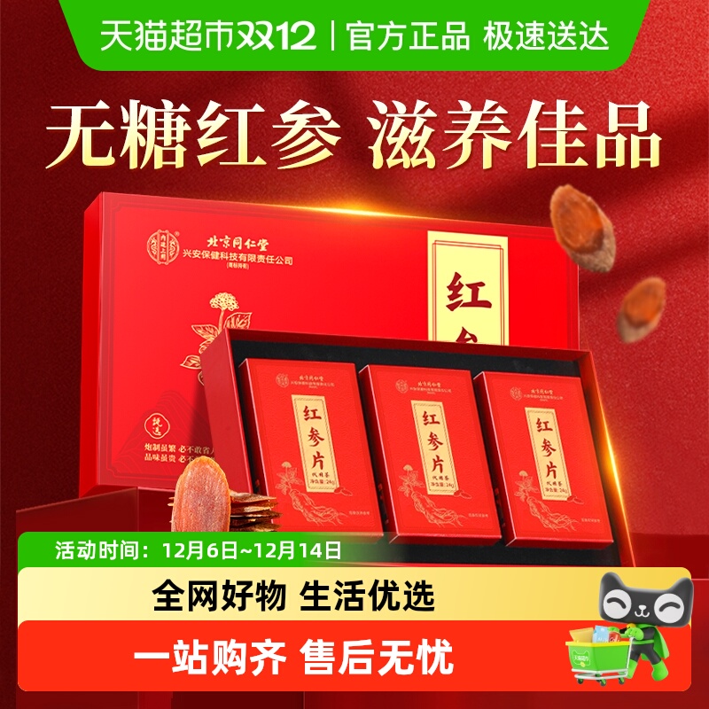 长白山大片红参无糖