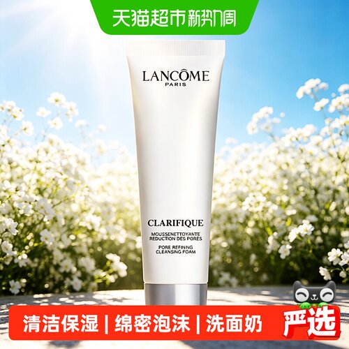 兰蔻氨基酸洗面奶泡沫绵密50ml