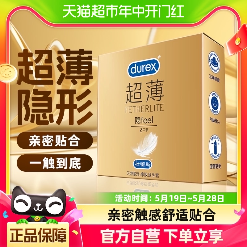 杜蕾斯避孕套超薄金装feel2只/盒便携成人计生用品安全套润滑-封面