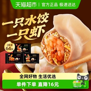 饺子手工速食至臻虾皇饺水饺 思念金牌虾水饺组合装 多件9.5折